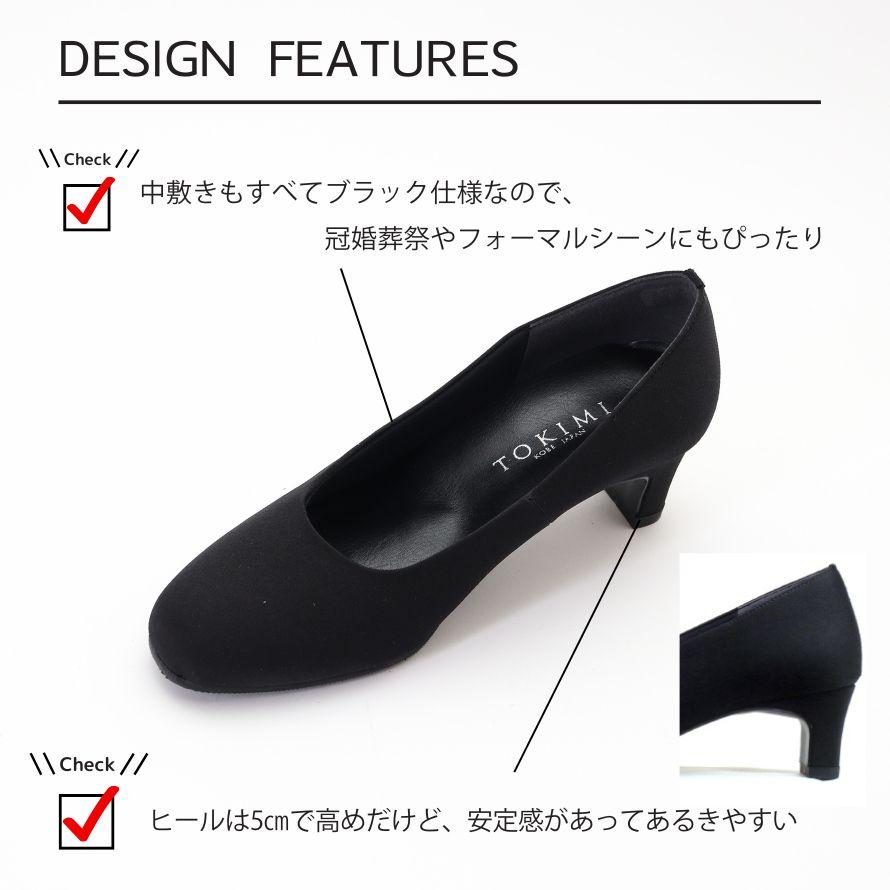 日本製】 パンプス 4E 幅広 黒 フォーマル 撥水 時見の靴 TOKIMI 痛く
