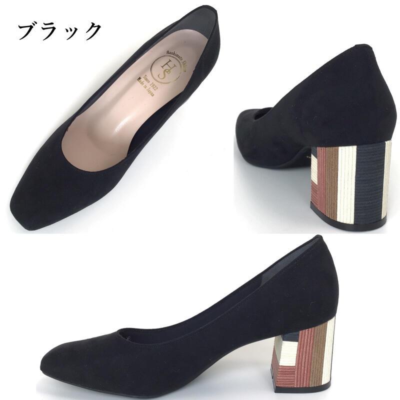日本製】 HS スタックヒール パンプス 6cm ヒール6センチ スエード