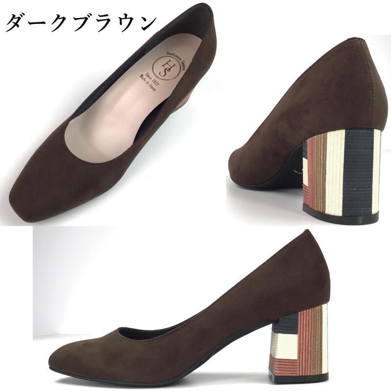 日本製】 HS スタックヒール パンプス 6cm ヒール6センチ スエード
