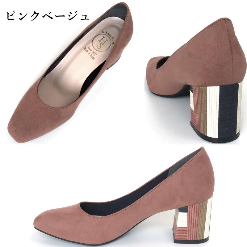 日本製】 HS スタックヒール パンプス 6cm ヒール6センチ スエード 