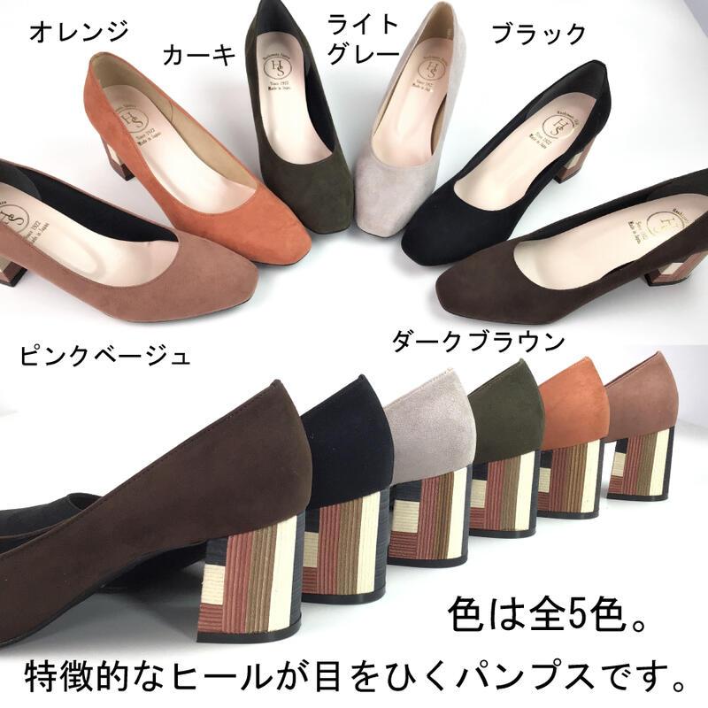 日本製 HS スタックヒール パンプス 6cm ヒール6センチ スエード