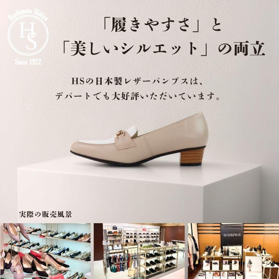 日本製】 HS ローファー パンプス ベージュ ブラック 3cm ヒール3