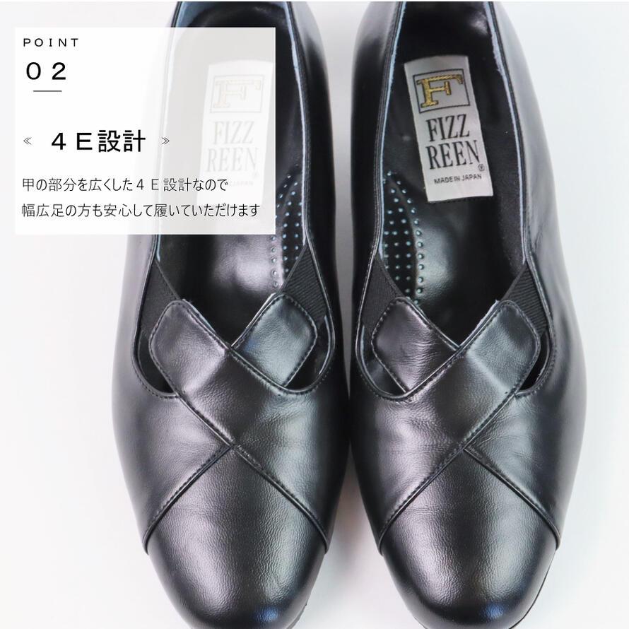 FIZZ REEN】 フォーマル クロス パンプス 4E レザー 疲れない 本革