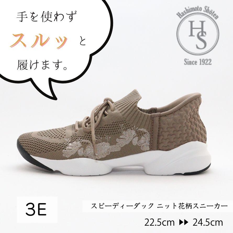 スピーディーダック 手を使わず 履ける かかと スルッと IN スニーカー