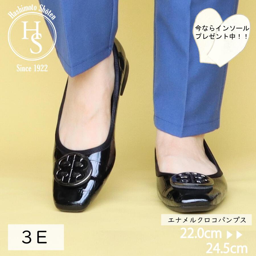 日本製】 HS エナメル クロコ パンプス レディース ヒール 3E 幅広 