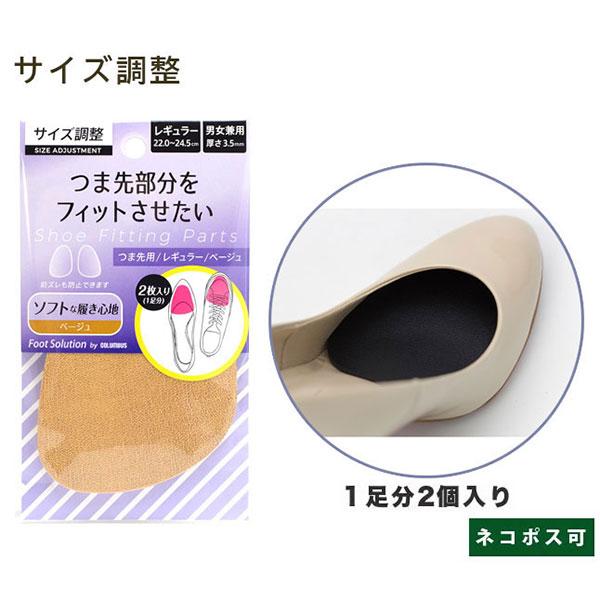 ハーフインソール 中敷き つま先用 つま先 緩い 大きい 靴 サイズ調整