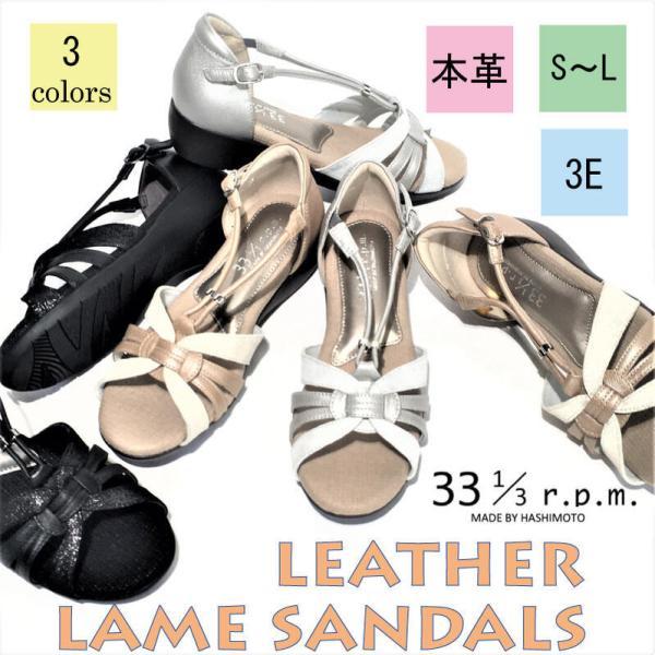 レザー ラメ サンダル レディース 3cm ヒール3センチ 3e 外反母趾 ベージュ ブラック シルバー Keatherlame 8735 くつの橋本商店 通販 Yahoo ショッピング