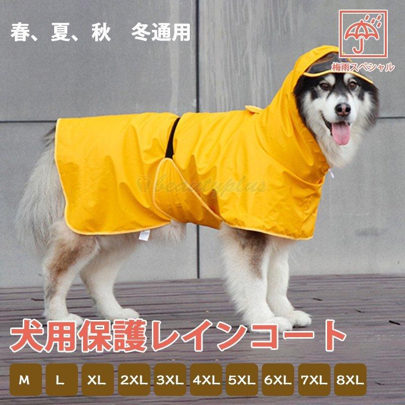 ペットレインコート 犬の服 犬服 雨服 雨具 パーカー フード付き 小中型犬用 四足 雨の日 お散歩 梅雨対策 人気新品入荷 防水