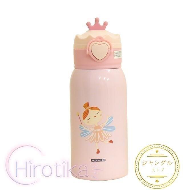 保温水筒 子供用 ステンレスボトル コップ 魔法瓶 おしゃれ 可愛い キッズ 女の子 男の子 ボトル 2ways ストロー付き カバー付き 保温保冷 通園 通学 旅行 お取り寄せ