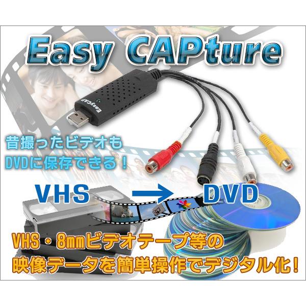 USB接続 ビデオキャプチャーユニット ビデオテープを高速デジタル変換 パソコン/DVDに簡単取込 ソフト付属 Win対応 VHS 8mm ◇ USBビデオキャプチャー :20150901-video-capture:TOP1!プライス - 通販 - Yahoo!ショッピング USB接続 ビデオキャプチャーユニット ビデオテープを高速デジタル変換 パソコン/DVDに簡単取込 ソフト付属 Win対応 VHS 8mm ◇ USBビデオキャプチャー :20150901-video-capture:TOP1!プライス - 通販 - Yahoo!ショッピング
