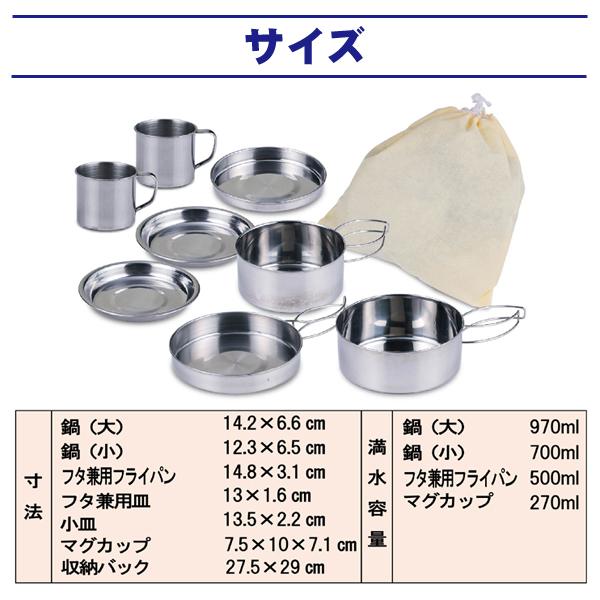 キャンプ クッカー 豪華8点組 携帯袋付き ステンレス製 鍋/フライパン