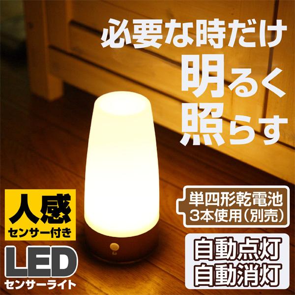 LEDセンサーライト 柔らかい暖色系の明かり 人感センサー 自動点灯