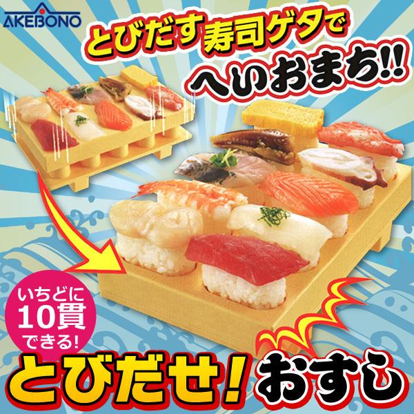 一度に10貫ポンッと飛び出す 握り寿司メーカー お寿司 下駄形 一度に10貫ポンッと飛び出す 握り寿司メーカー お寿司 下駄形