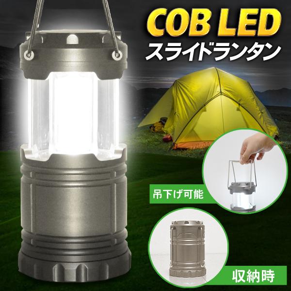 LEDランタン 非常用ライト COB 超強力 スライド式 引き出すだけ 自動点灯 電池式 軽量 防災 停電 車中泊 キャンプ 夜釣り 登山 アウトドア ◇ ランタンJH :20151109-cob-led-lantern:TOP1!プライス - 通販 - Yahoo!ショッピング LEDランタン 非常用ライト COB 超強力 スライド式 引き出すだけ 自動点灯 電池式 軽量 防災 停電 車中泊 キャンプ 夜釣り 登山 アウトドア ◇ ランタンJH :20151109-cob-led-lantern:TOP1!プライス - 通販 - Yahoo!ショッピング