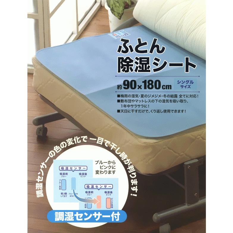 除湿シート シングル 布団用 吸湿センサー付き 防臭 防カビ/ダニ 寝具