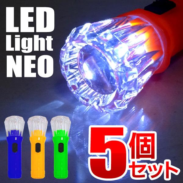 ミニライト 5本セット LED 懐中電灯 明るい ハンディライト 超軽量 コンパクト ボタン電池式景品 イベント お祭り 5本組 送料無料/定形外 S◇ Light-NEO 5個組｜top1-price｜06