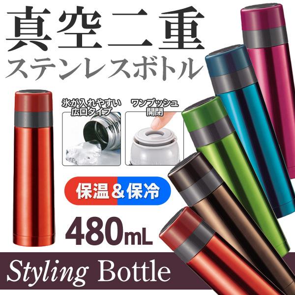 水筒 真空二重 ステンレス マグボトル 480mL 保温 保冷 コップになる蓋 ...