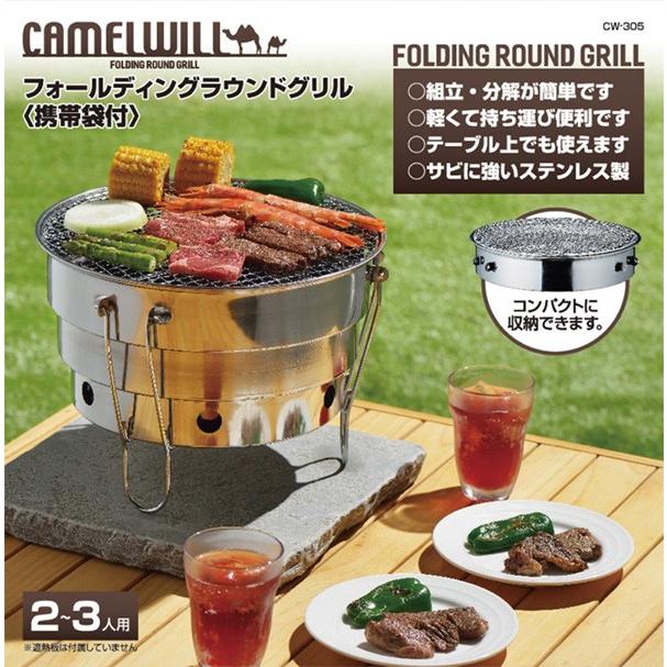バーベキューコンロ 折りたたみ 卓上 小型 グリル 2人 3人用 ステンレス製 焼き網 収納袋付き q 焼肉 アウトドア 庭 防災 ラウンドグリル Cw 305 Top1 プライス Paypayモール店 通販 Paypayモール