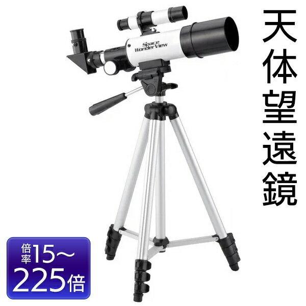 当店限定販売 送料無料 天体望遠鏡セット 高倍率 最大225倍 軽量 コンパクト 初心者 子供 4種レンズ 4段三脚スタンド 各種ガイドブック付属 天体観測 天体望遠鏡t003 年末年始大決算