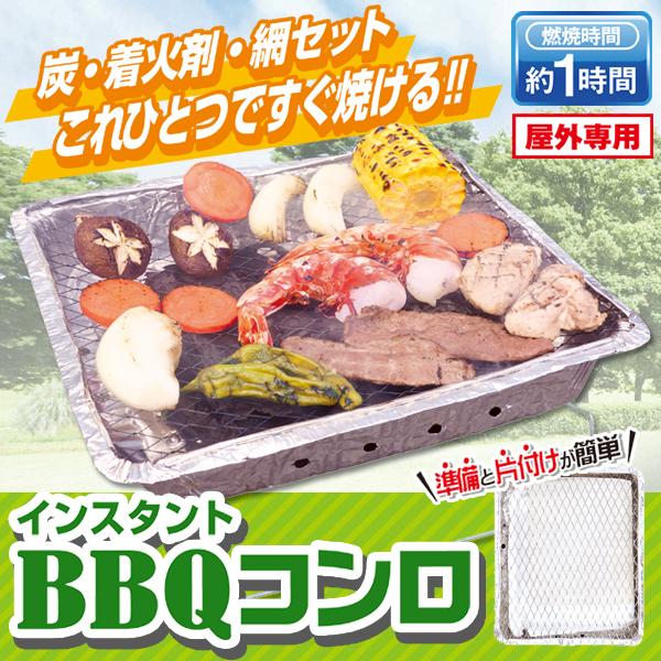 バーベキューコンロ 使い捨て 炭/着火剤/網/スタンド付グリル セット これ1つでスグ焼ける 後片付け簡単 屋外 アウトドア 卓上 ◇ インスタントBBQコンロ :20160628-instant-BBQ:TOP1!プライス - 通販 - Yahoo!ショッピング バーベキューコンロ 使い捨て 炭/着火剤/網/スタンド付グリル セット これ1つでスグ焼ける 後片付け簡単 屋外 アウトドア 卓上 ◇ インスタントBBQコンロ :20160628-instant-BBQ:TOP1!プライス - 通販 - Yahoo!ショッピング
