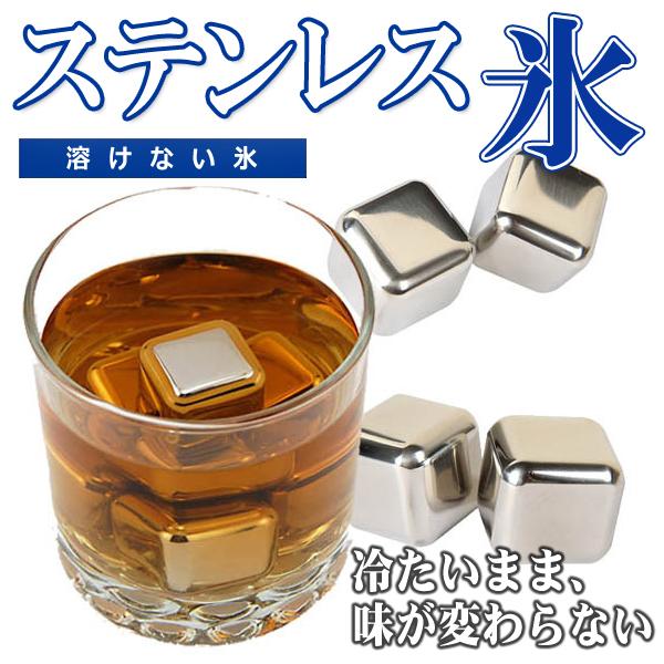 送料無料 定形外 溶けない氷 4個セット ステンレス製 アイス キューブ 永久氷 冷凍庫で冷やしてくり返し使える 角氷 ウイスキー 便利グッズ ステンレス氷 Top1 プライス Paypayモール店 通販 Paypayモール
