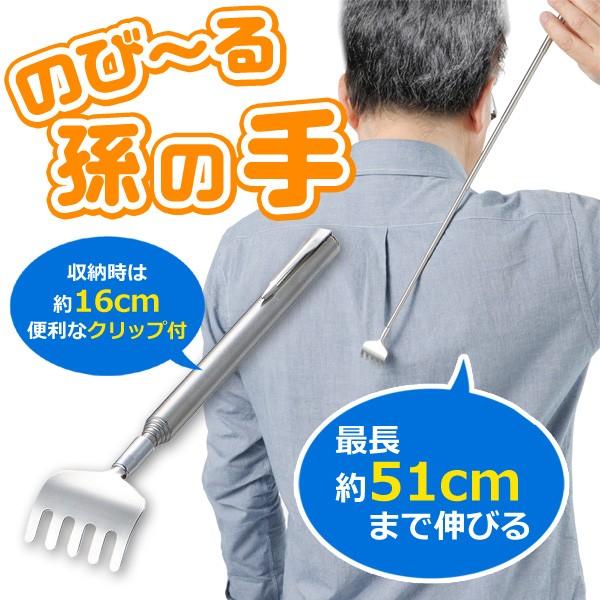 孫の手 伸びる まごのて 伸縮自在 最長51cm ステンレス 熊手型 ペン型