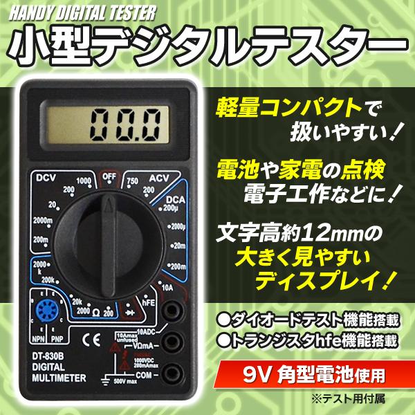 デジタルテスター 多機能 マルチメーター AC/DC対応 電気測定器