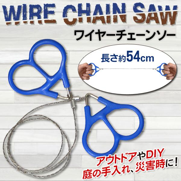 ワイヤーソー ハンドチェーンソー 手動式 園芸 切断 工具 のこぎり 線鋸 54cm ステンレススチール製 DIY ハンディ チェンソー S◇ ワイヤーチェーンソー｜top1-price｜06