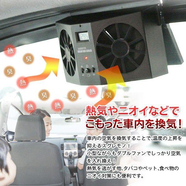 車用換気扇 ソーラー充電式 ダブルファン 車内温度計付き 窓に挟むだけの簡単設置 排熱 換気 車載用品 便利グッズ 車用ソーラー式ダブルクールファン Top1 プライス Paypayモール店 通販 Paypayモール