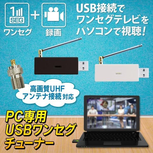 Pc専用 Usbワンセグチューナー 高画質uhfアンテナ接続対応 変換コネクタ付属 電子番組表 予約録画 タイムシフト機能 パソコン チューナー F型付 Top1 プライス Paypayモール店 通販 Paypayモール