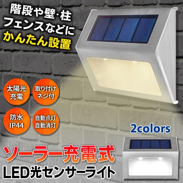 ソーラーライト 屋外 LED 人感センサーライト 壁掛け 太陽光発電 自動点灯/消灯 照明 玄関 駐車場 停電 防災 防犯 送料無料/メール便 S◇ LED光センサーライトRJ｜top1-price｜02