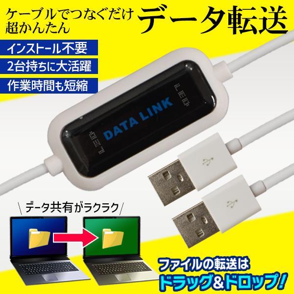 送料無料 規格内 リンクケーブル Usb接続 データシェア 簡単ファイル移行 2台のパソコンを繋ぐだけ ソフト内蔵 Pc 周辺機器 Usbデータ リンクケーブル Top1 プライス Paypayモール店 通販 Paypayモール