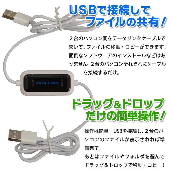 USB データリンク ケーブル パソコン2台 データ転送 移動 保存 インストール不要 外付け Windows バックアップ 送料無料/規格内 S◇ USBデータリンクケーブル｜top1-price｜03