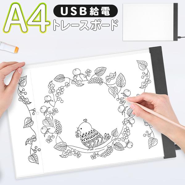 トレース台 A4 LED 薄型 お絵描きボード 模写 写経 イラスト 画材 光のテーブル デッサン ライトテーブル 製図 トレス台 送料無料/メール便 ◇ A4トレース台NEW｜top1-price｜03