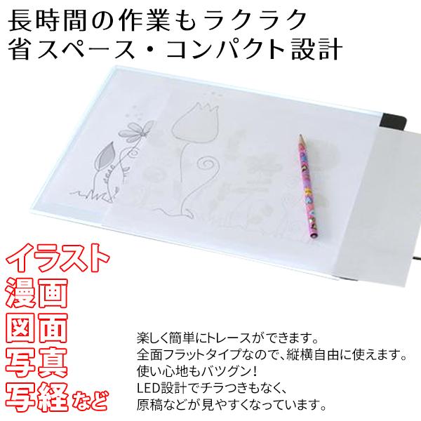 トレース台 A4 LED 薄型 お絵描きボード 模写 写経 イラスト 画材 光のテーブル デッサン ライトテーブル 製図 トレス台 送料無料/メール便 ◇ A4トレース台NEW｜top1-price｜04