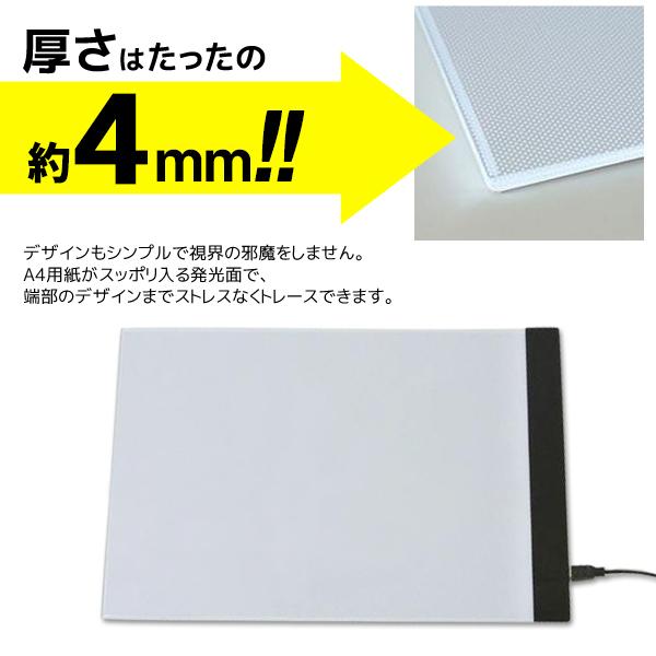 トレース台 A4 LED 薄型 お絵描きボード 模写 写経 イラスト 画材 光のテーブル デッサン ライトテーブル 製図 トレス台 送料無料/メール便 ◇ A4トレース台NEW｜top1-price｜05