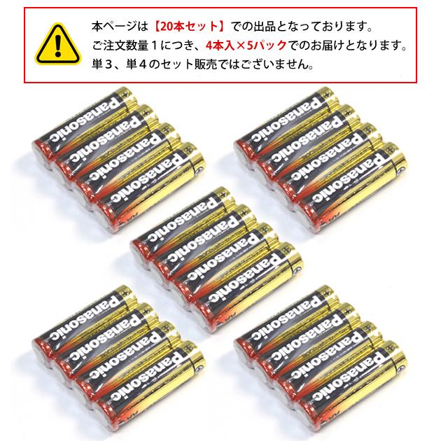 乾電池 20本セット Panasonic 保存10年 アルカリ乾電池 選べる 単3 単4 パナソニック アルカリ電池 単三 単四 防災 20本 送料無料/メール便 T◇ 金パナ4P×5｜top1-price｜05