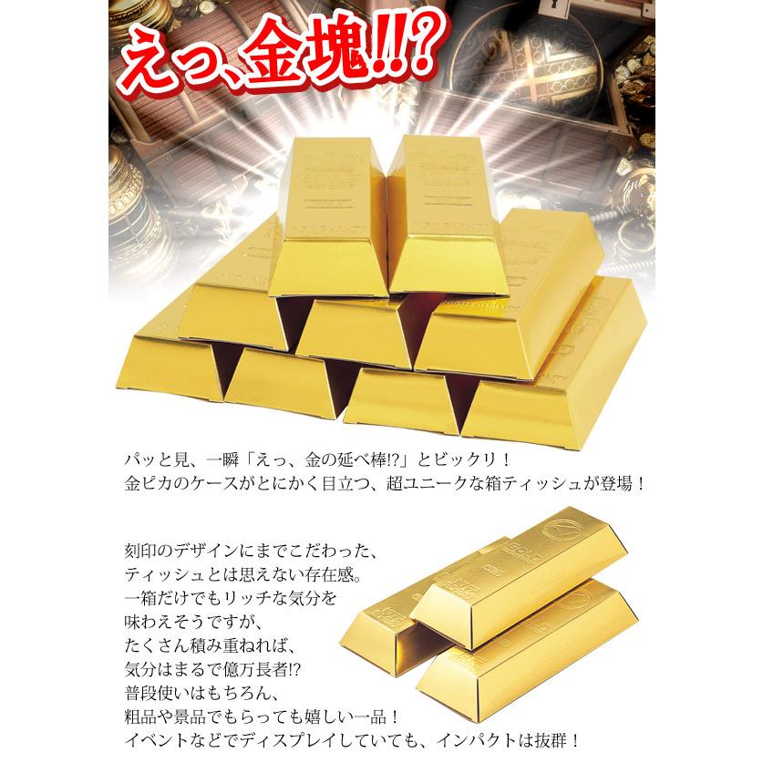 金塊ティッシュペーパー 60枚入(30組) おもしろ雑貨 金 豪華 ジョーク 