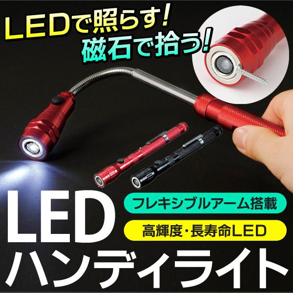 マグネット付き LEDライト 伸縮式 ライト 棒 全長38cm フレキシブル