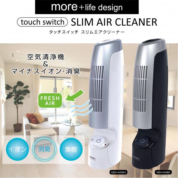空気清浄機 マイナスイオン 発生器 8畳用 フィルター交換不要 タッチセンサー 静音 省エネ 消臭 タバコ 月の電気代約12円 Newエアークリーナー Meh 44 Top1 プライス Paypayモール店 通販 Paypayモール