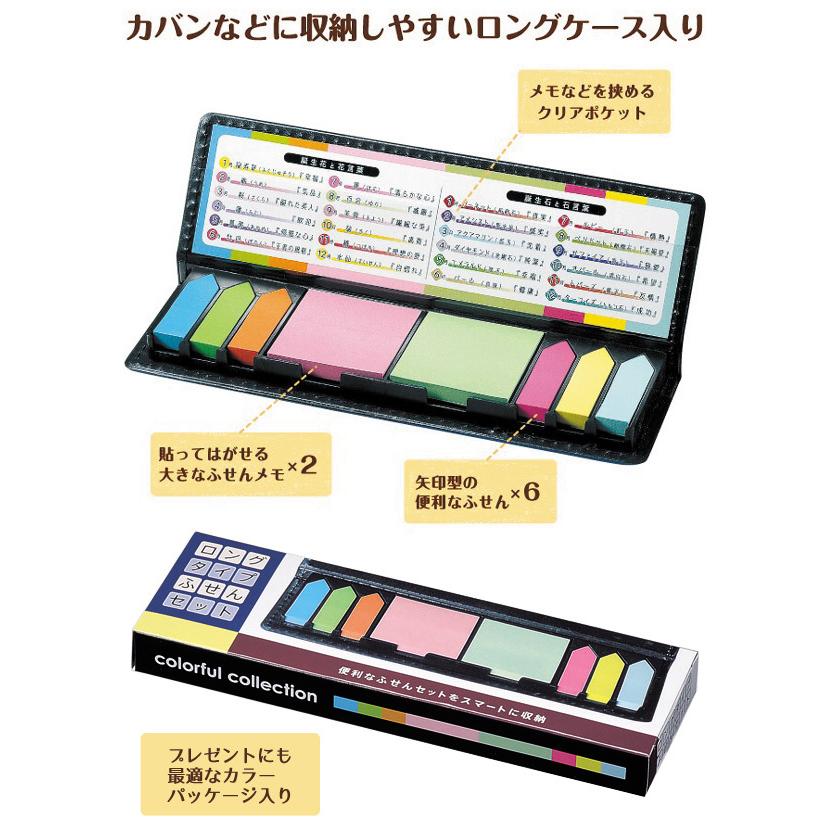 ふせん カラフル付箋セット 貼って剥がせる 四角形・矢印型メモ