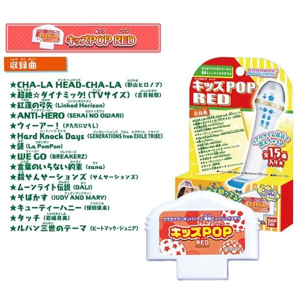 送料無料 メール便 Bandai カラオケランキンパーティ 専用ミュージックメモリー ヒットソング満載 キッズポップ Red他 玩具 雑貨 メモリ Top1 プライス Paypayモール店 通販 Paypayモール