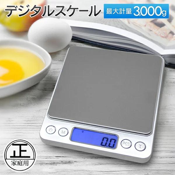 【安心/食品衛生法適合品】計量器 食品検査済み 1年保証 丸正マーク付 液晶 キッチンスケール 0.1g 3kg 計量 トレー 計り 風袋引 送料無料 3M◇ 丸正スケールDL（Yahoo!・TOP1!プライス）
