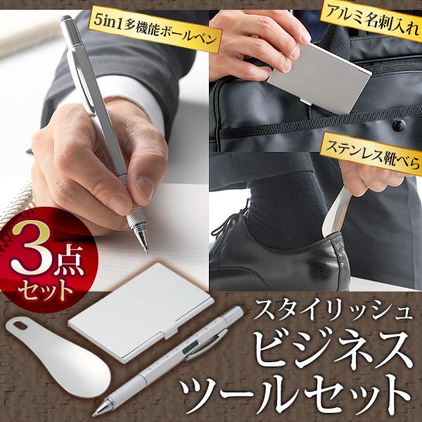 送料無料 メール便 靴べら 携帯用 ビジネス用品 3点セット 多機能ボールペン アルミ名刺入れ カードケース 高級感 文房具 筆記用具 ビジネスツールセット Top1 プライス Paypayモール店 通販 Paypayモール