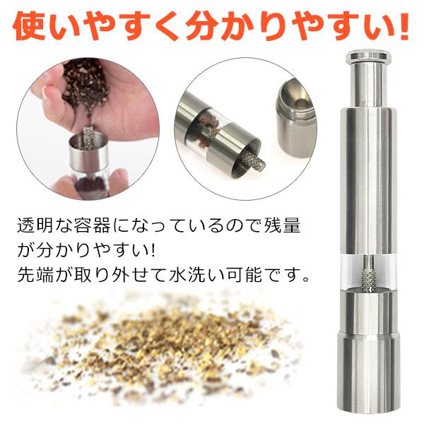 送料無料 ペッパーミル 片手でワンプッシュ ステンレス製 ソルトミル