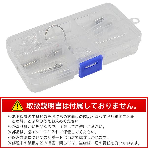 メガネ 修理 セット キット 部品セット 交換 鼻あて シリコン ネジ