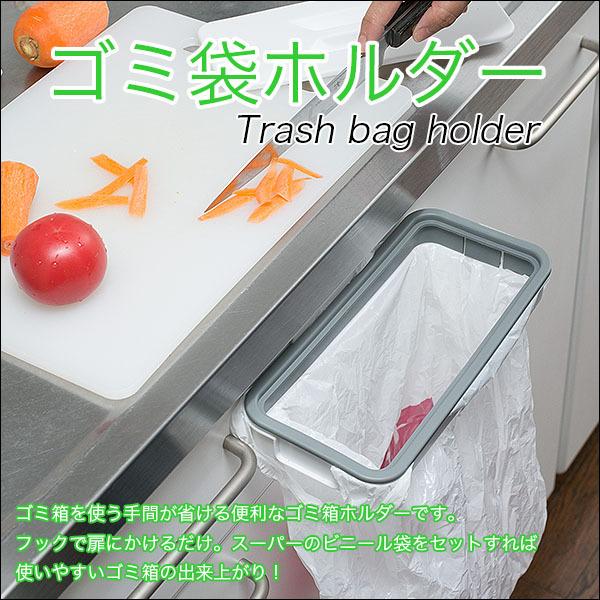 ゴミ袋ホルダー フタ付き 臭い軽減 引っ掛けるだけ どこでも設置 レジ