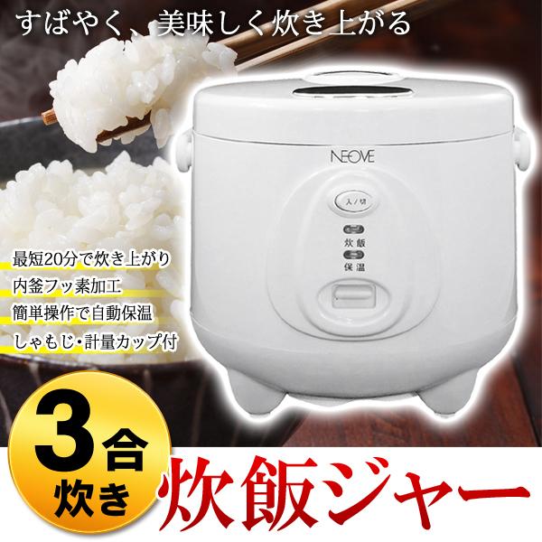 送料無料 炊飯器 3合炊き 電気式 炊飯ジャー 最短約20分のスピード炊き 自動保温機能付き しゃもじ・計量カップ付き 一人暮らし 家電 S◇ 炊飯器 NRS-T30A｜top1-price｜02