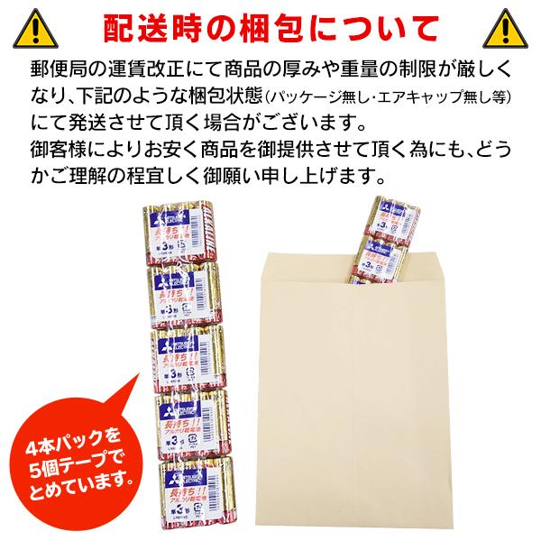 三菱 アルカリ乾電池 20本パック 乾電池 選べる 単3 単4 20本 電池 単三 単四 4本入×5個セット 単3形 単4形 備蓄 防災 送料無料/メール便 S◇ 三菱DC｜top1-price｜07