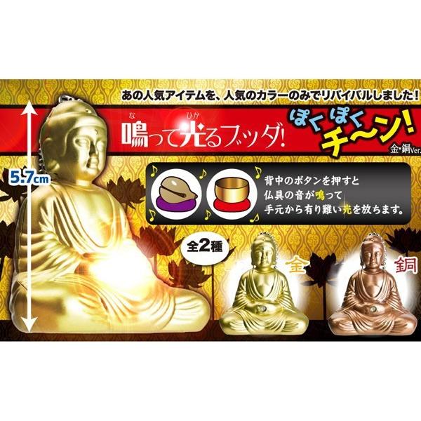 キーホルダー ストラップ ついで買いセール 木魚とお鈴の音が鳴る 手元が光る 大仏様モチーフのアクセサリー 選べる2色 金色 銅色 鳴って光るブッダ Top1 プライス Paypayモール店 通販 Paypayモール